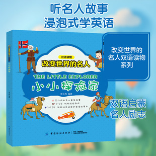 小小探险家 中国纺织出版社 贾玉梅 著 吕蕾 编 郭婷绘