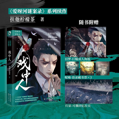 戏中人 长江出版社 扶他柠檬茶 著
