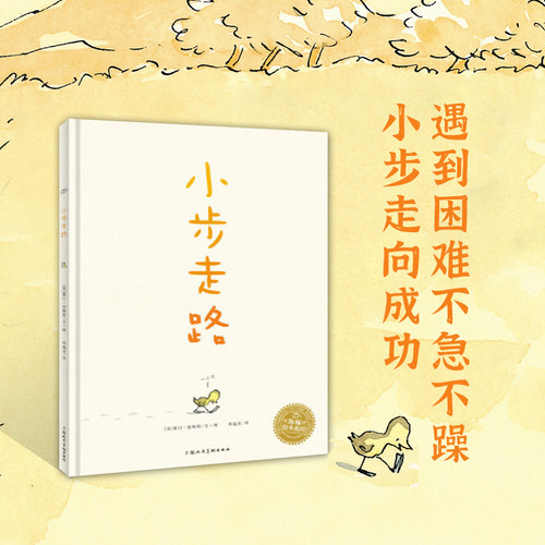 小步走路 上海人民美术出版社 (英)赛门·詹姆斯(Simon James) 著 周逸芬 译