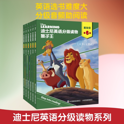 迪士尼英语分级读物 基础级 第6级(全6册) 人民邮电出版社 童趣出版有限公司 编