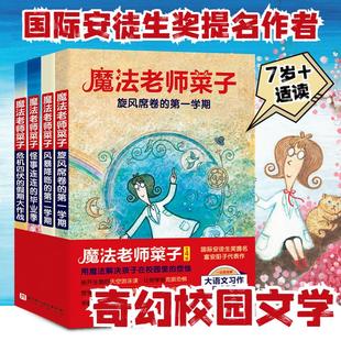 魔法老师菜子(全4册) 北京科学技术出版社 (日)富安阳子 著 周洁 译 (日)YUJI 绘