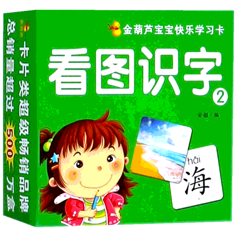 金葫芦宝宝快乐学习卡•看图识字2/金葫芦宝宝快乐学习卡