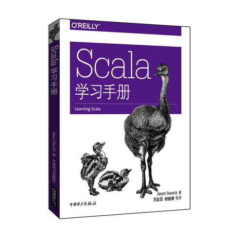 Scala学习手册 中国电力出版社 (美)斯瓦茨(Jason Swartz) 著；苏金国 等 译