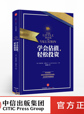 【中信出版社官方直发】学会估值，轻松投资 阿斯沃斯·达摩达兰 股票股市赢家 中信出版社图书 畅销书 正版书籍ZX