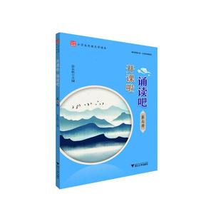 开课啦 诵读吧(第7册) 浙江大学出版社 彭永帆 著