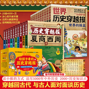 历史穿越报 彭凡 全20册 社 著 化学工业出版 给孩子