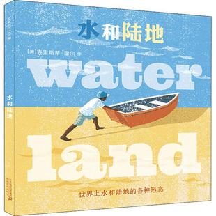 美 克里斯蒂·霍尔 连涟 二十一世纪出版 译 著 社集团 Hale 水和陆地 Christy