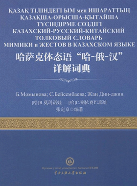 哈萨克体态语