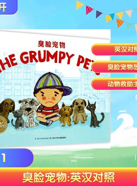 臭脸宠物:英汉对照 长江少年儿童出版社 (美)克莉丝汀·A·隆巴蒂(Kristine A.Lombardi) 著绘;范晓星 译 著