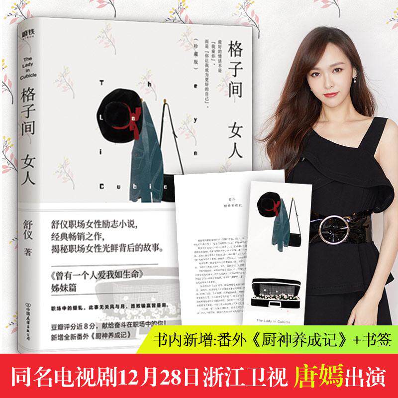 格子间女人(珍藏版) 中国友谊出版公司 舒仪 著