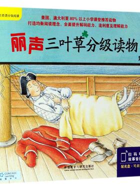 丽声三叶草分级读物(第3级) 外语教学与研究出版社 （新西兰）贝弗莉·兰德尔（Beverley Randell）等著； 著