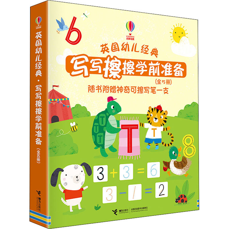 英国幼儿经典 写写擦擦学前准备(全5册) 接力出版社 英国尤斯伯恩出版公司(Usborne Publishing Ltd