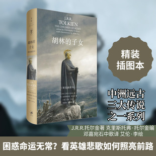 胡林的子女(精装插图本) 上海人民出版社