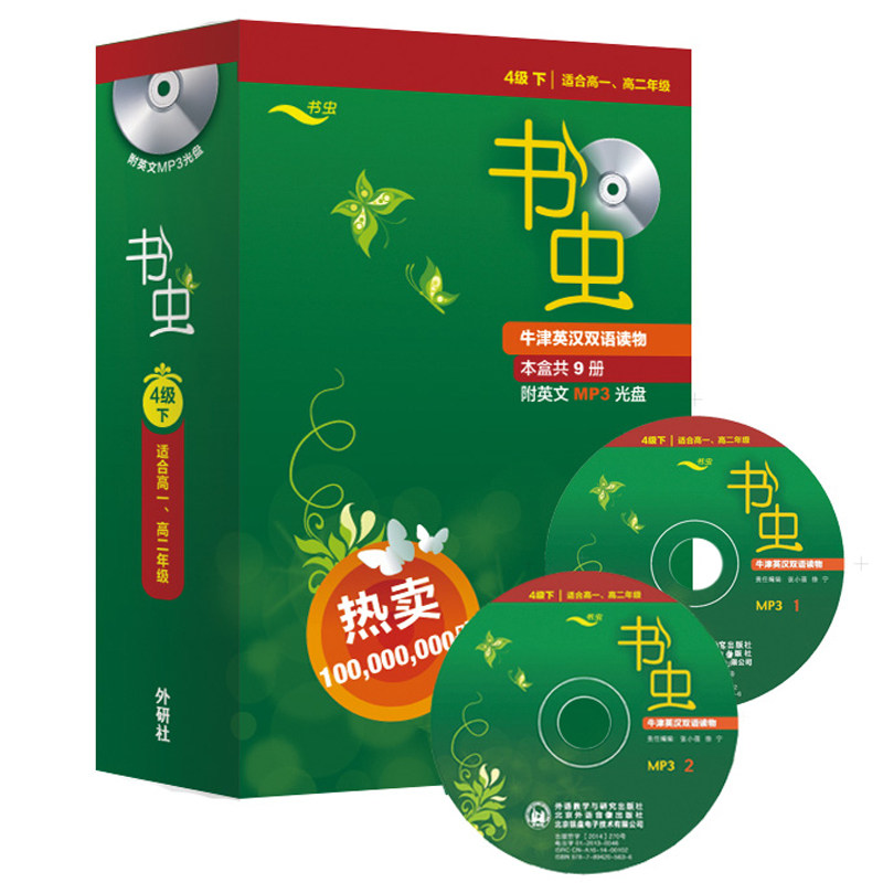 书虫.牛津英汉双语读物(4级下)(适合高一.高二)(套装共9册)(附MP3光盘) 外语教学与研究出版社 无 著