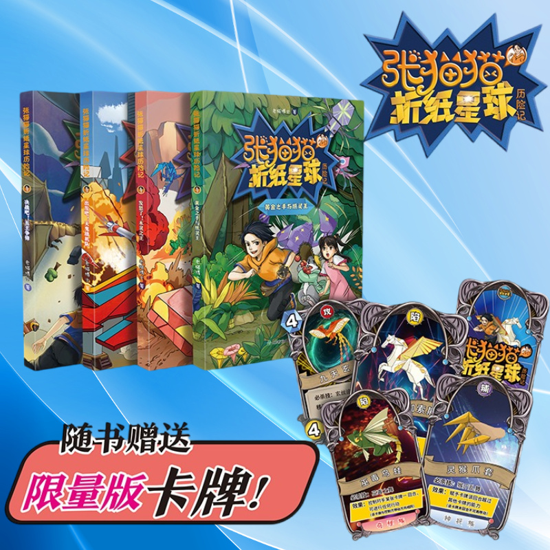 张猫猫折纸星球历险记少儿