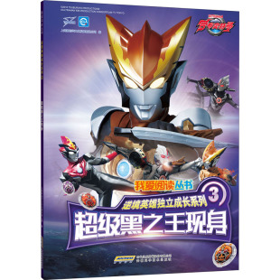 上海新创华文化发展有限公司 社 编 安徽科学技术出版 超级黑之王现身