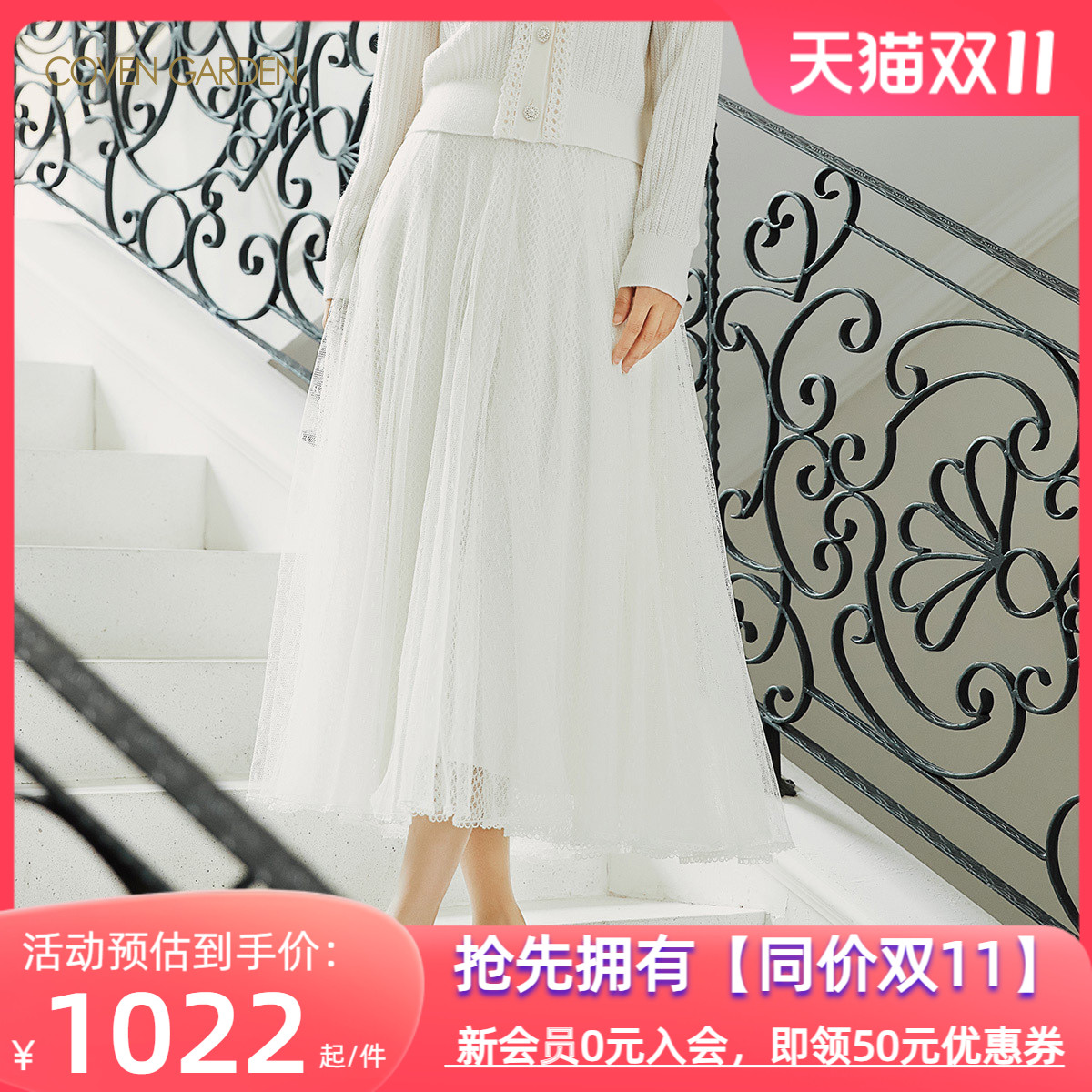 COVEN GARDEN/哥文花园秋冬新款蕾丝网纱裙a字半身裙长裙