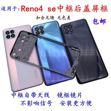 适用op Reno4SE拆机中框后盖前框reno4se屏框后壳替换外壳电池盖