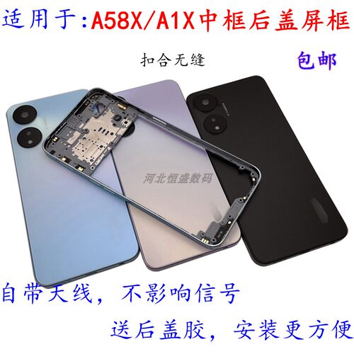opA58X后盖中框屏框边框外壳替换