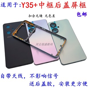 后盖边框后壳外壳后框前框替换更换 中框后盖屏框 适用于 Y35