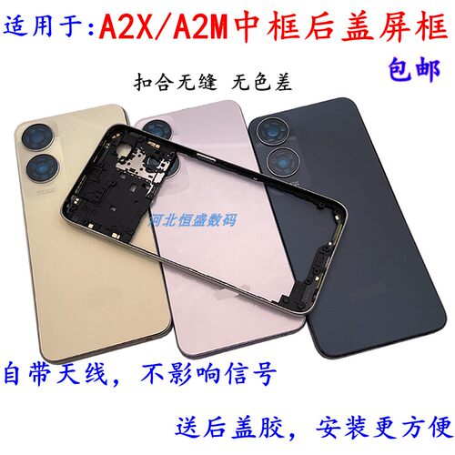A2X中框后盖屏框电池后盖替换