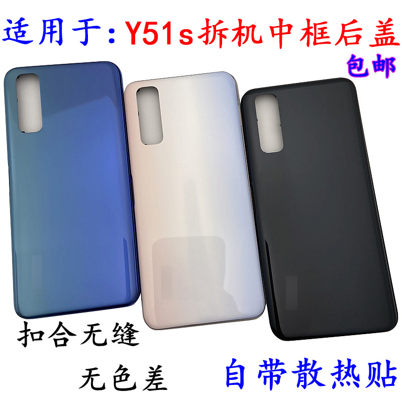 适用Y51s拆机中框后盖电池盖替换
