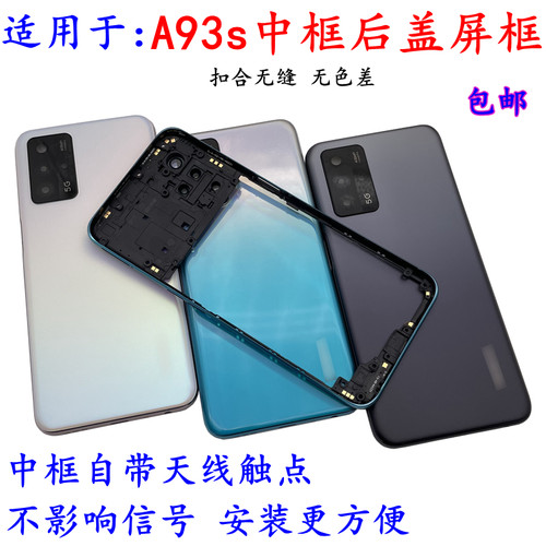 opA93s后盖中框屏框后壳外壳替换