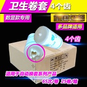 洁尔丹洁安斯大四4齿卫生卷套转转转宝垫自动换套马桶盖塑料膜