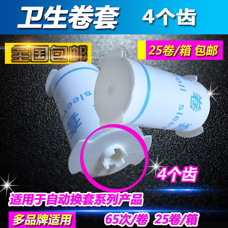 自动换套马桶盖蓝卫宝塑料一次性