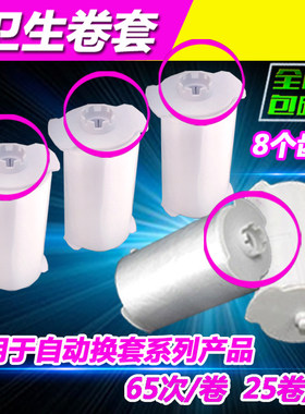 自动换套马桶盖卫生卷套ns100