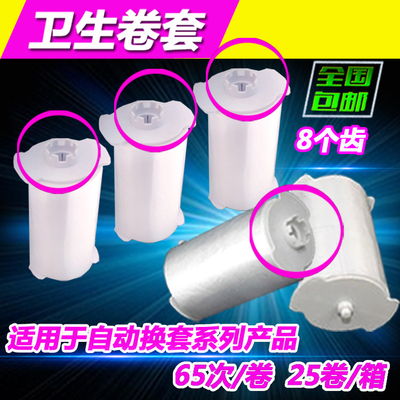 自动换套马桶盖卫生卷套ns100