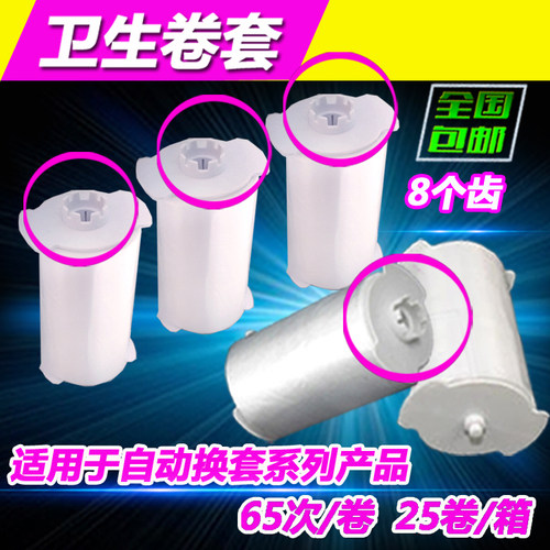 自动换套马桶盖卫生卷套ns100