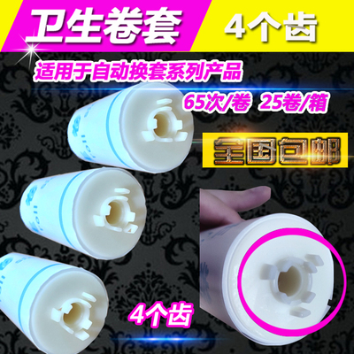 洁尔丹洁安斯转转宝四齿卷膜便洁套自动换套马桶盖一次性塑料膜