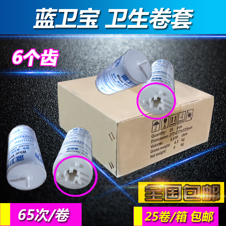 蓝卫宝卫生卷套LWB100数显自动换套马桶盖塑料膜转转垫宝卷膜6齿