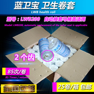 蓝卫宝卫生卷套自动换套马桶盖一次性走纸塑料便洁套垫2齿LWB200