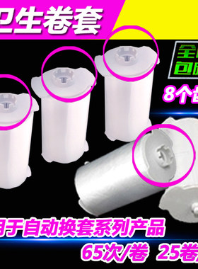 一次性马桶套卫生卷套塑料ns100