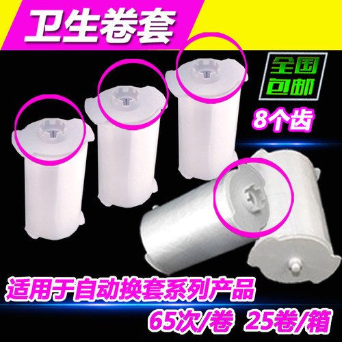 一次性马桶套卫生卷套塑料ns100