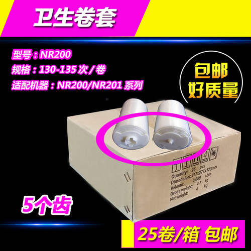 鹰卫卫洁垫卫生卷套NS200BC自动换套马桶盖塑料膜一次性塑料套5齿