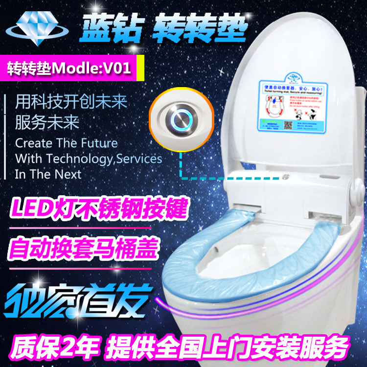 自动换套马桶盖蓝钻坐便器一次性