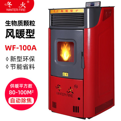 青岛冬火生物质颗粒取暖炉家用风暖型节能环保智能全自动新型热风