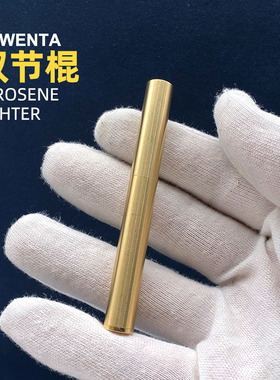 好运达黄铜煤油打火机男创意个性双截棍新型小巧迷你香烟型细便携