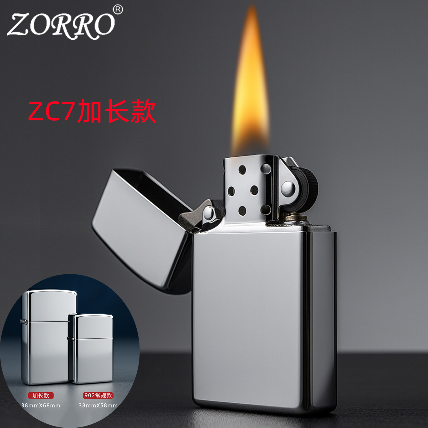 佐罗ZC7加长款光板煤油打火机