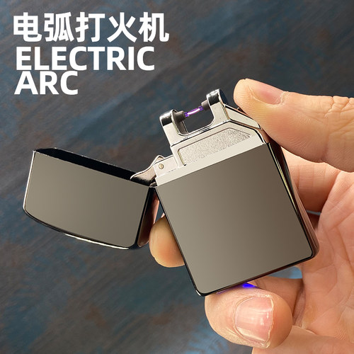 恒星USB充电电弧打火机