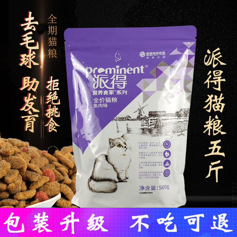 鱼肉味美短增肥发腮幼猫