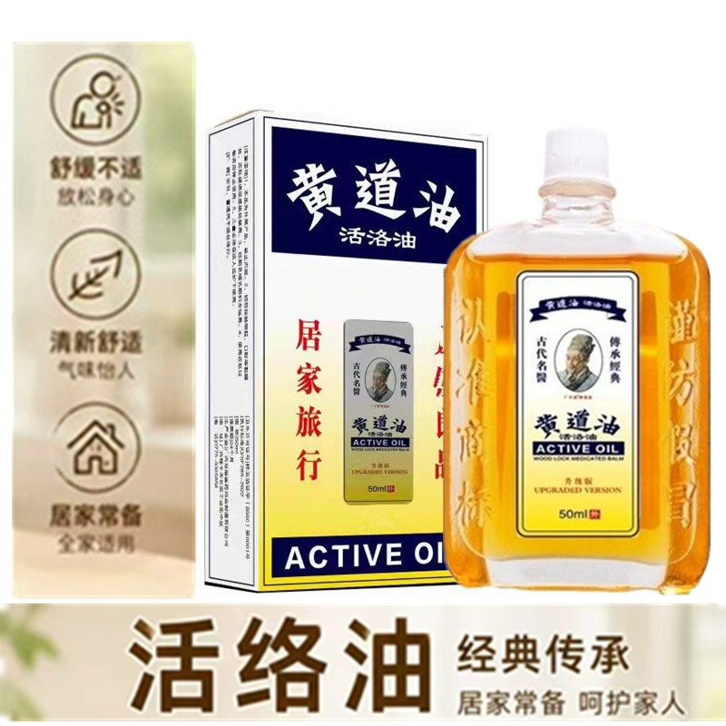 活络油舒筋活络颈肩腰腿不适舒通经络