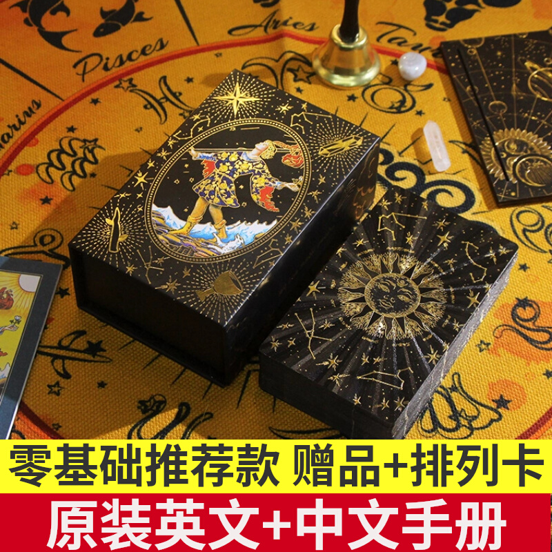 经典韦特塔罗牌典藏款金箔维特塔牌罗tarot全套PET材质新款罗牌塔