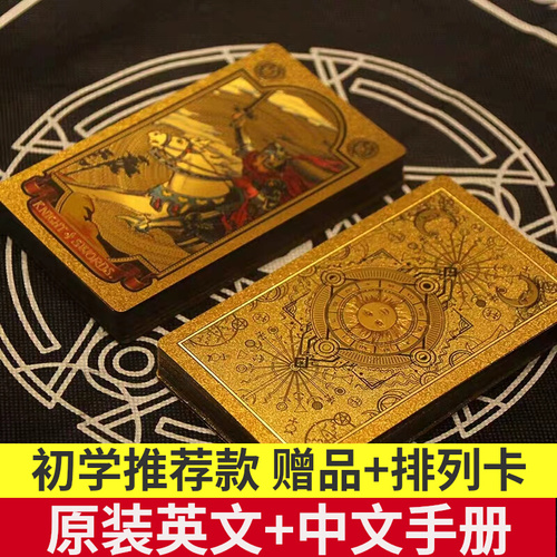 正版经典韦特塔罗牌金箔伟特塔牌罗taro卡罗牌新手罗牌塔初学维特