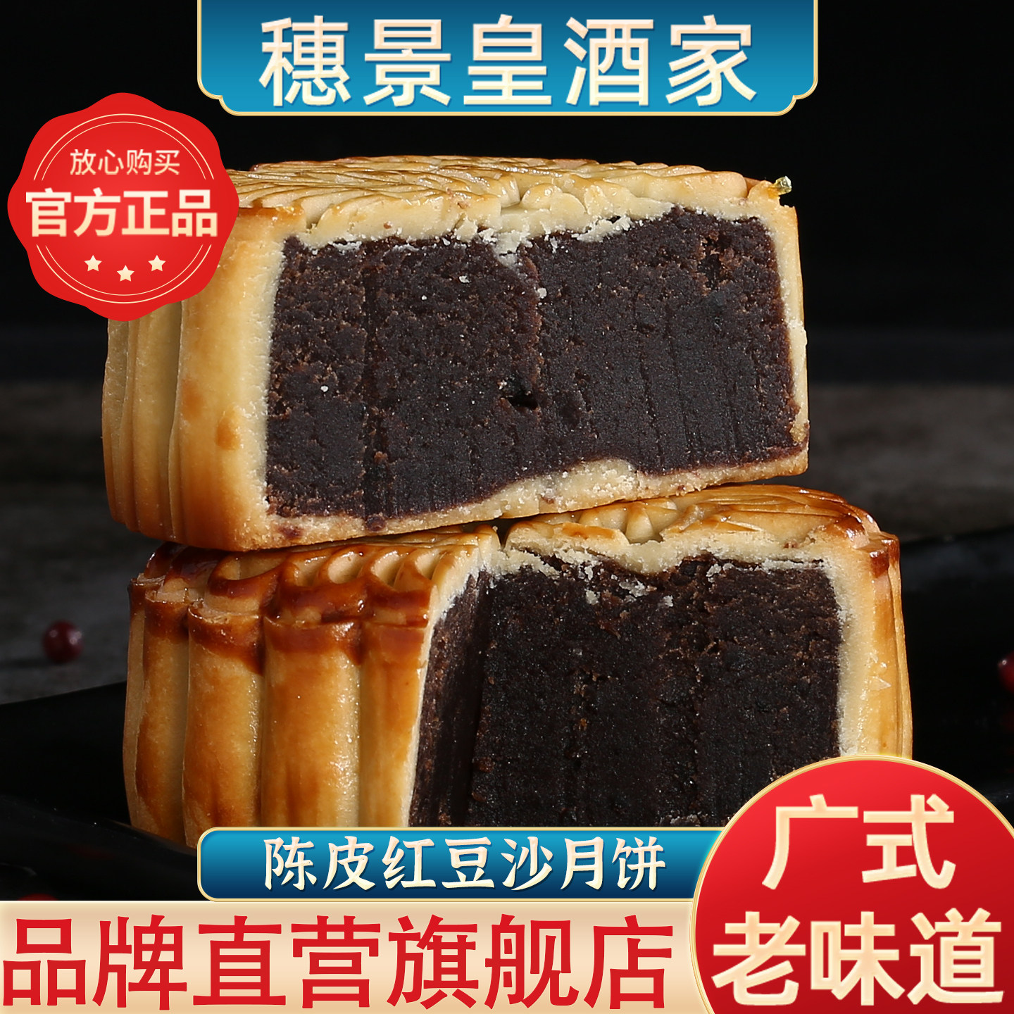 广州穗景皇酒家陈皮红豆沙黑豆沙月饼中秋节手工散装老式糕点广式