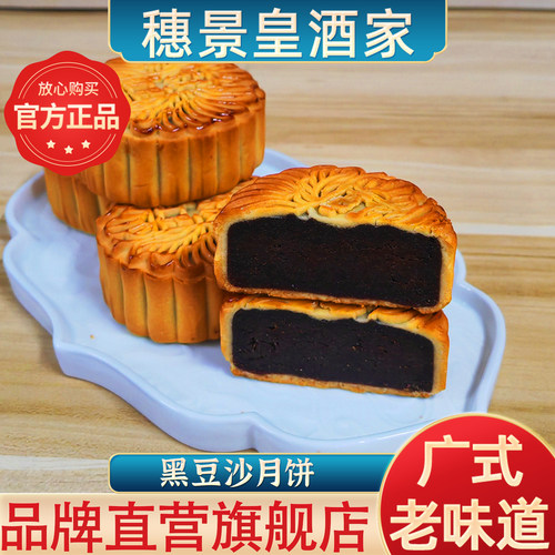 广式黑豆沙陈皮豆沙月饼豆香醇滑