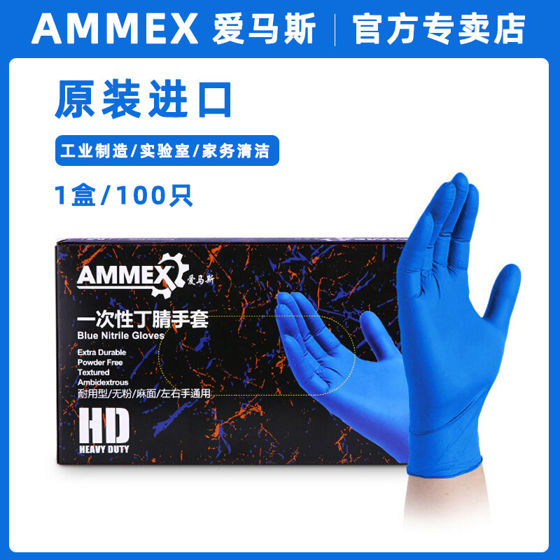 爱马斯一次性丁腈手套食品餐饮级丁晴橡乳胶实验室女家务耐用加厚在类目 餐饮具, 一次性餐桌用品, 一次性手套中 - 来自Buy2taobao.com提供专业的淘宝代购服务